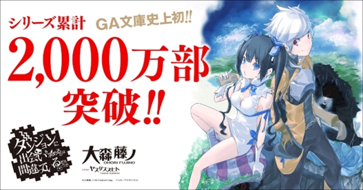 ダンまち』アニメ10周年記念短編小説が公開！”ヘスティアの紐”の謎に