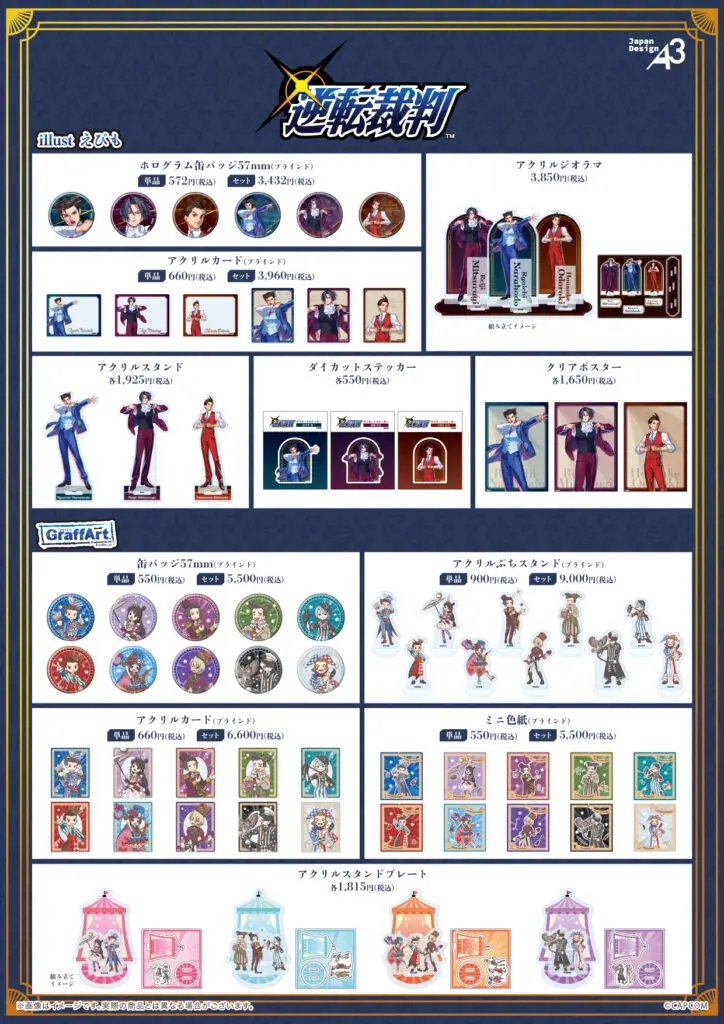 逆転裁判」シリーズ新作グッズが登場！ イラストレーター・えびも氏の