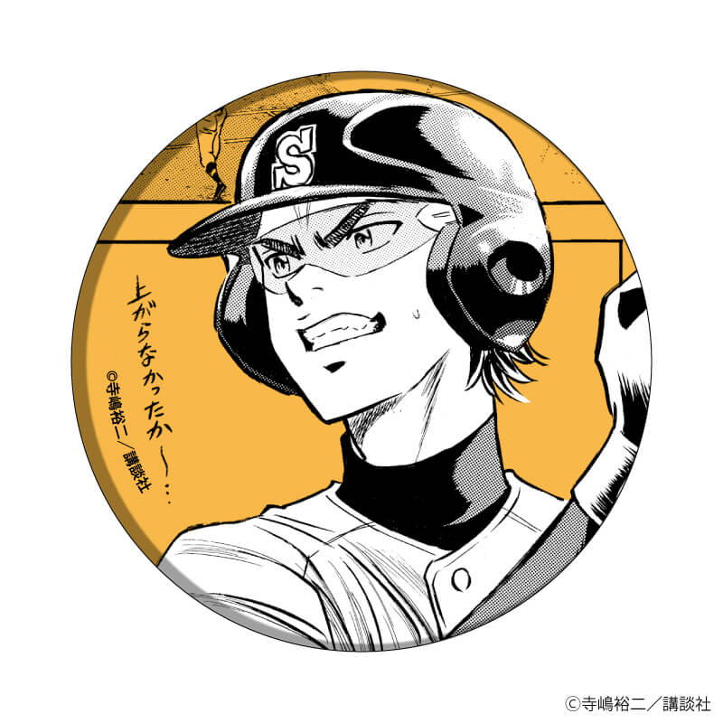 缶バッジ「ダイヤのA actⅡ」27/コンプリートBOX(全8種) 御幸一也BOX