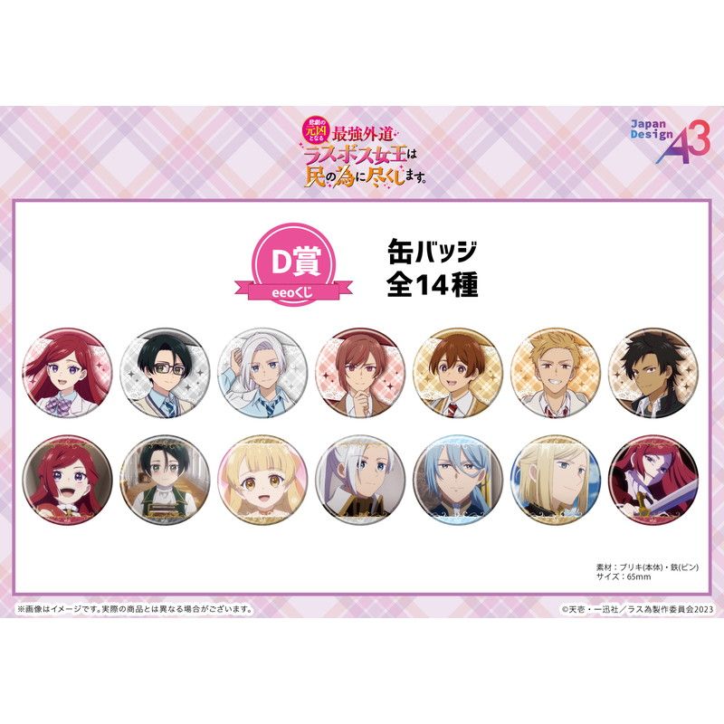 ラス為 eeoくじ第3弾 カラム 48点セット 🥀eeoくじ第3弾 発売開始