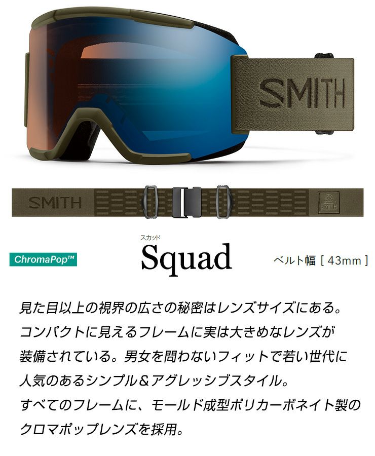 2025 SMITH スミス スノーボード ゴーグル Squad スカッド カラー