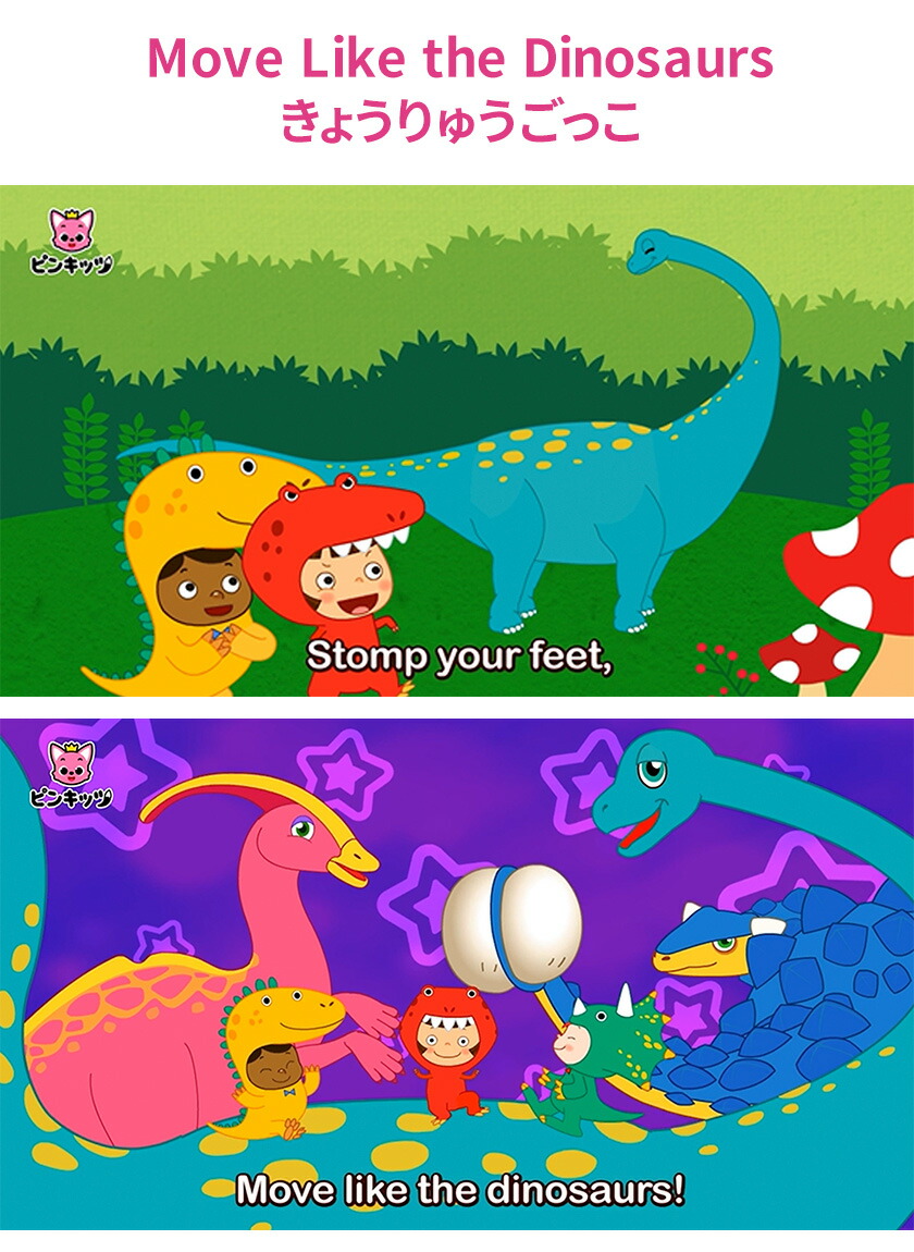 幼児英語 DVD Pinkfong Dinosaur Songs and Stories | 英語伝 EIGODEN