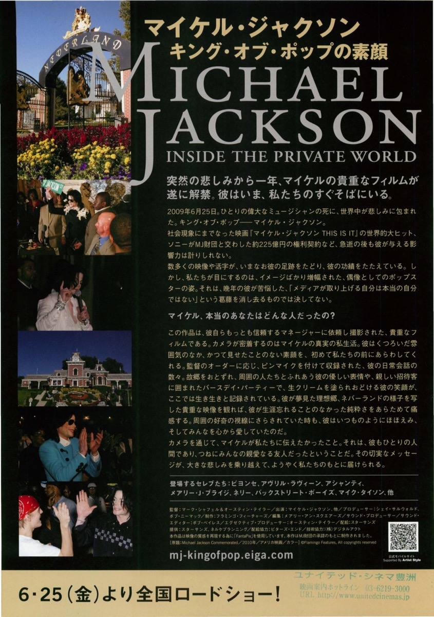 映画チラシサイト：マイケル・ジャクソン キング・オブ・ポップの素顔