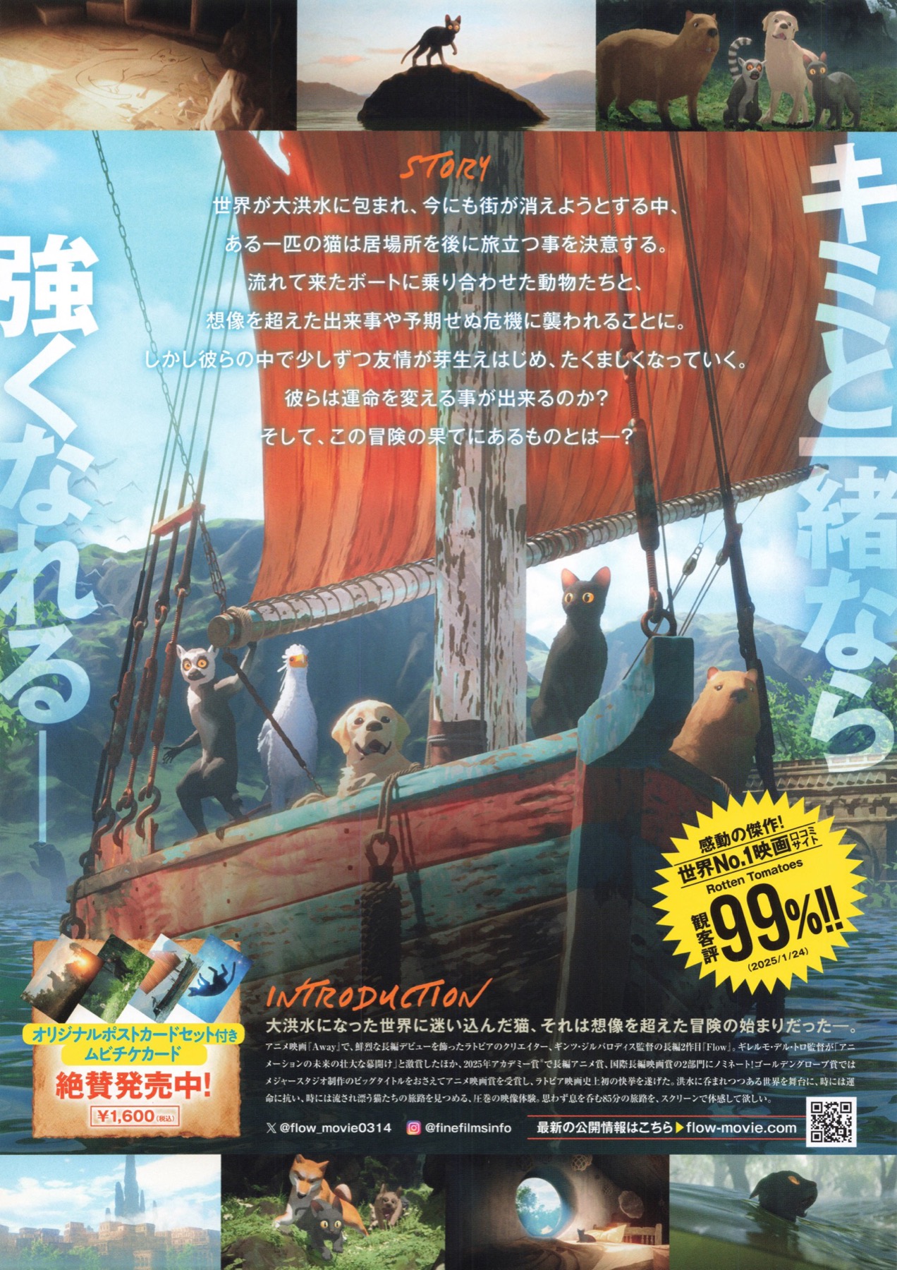 映画チラシサイト：Flow