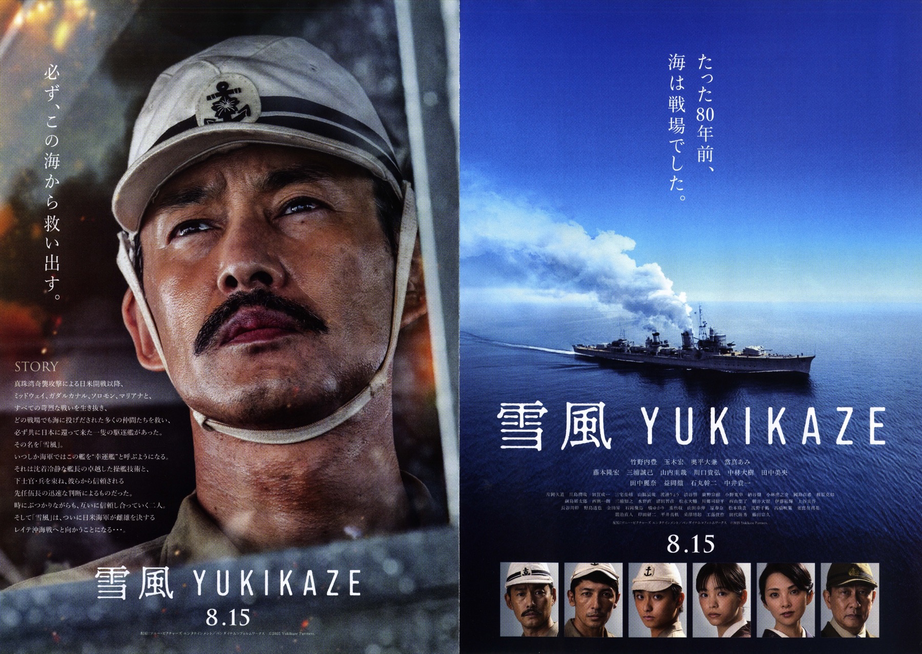 映画チラシサイト：雪風 YUKIKAZE