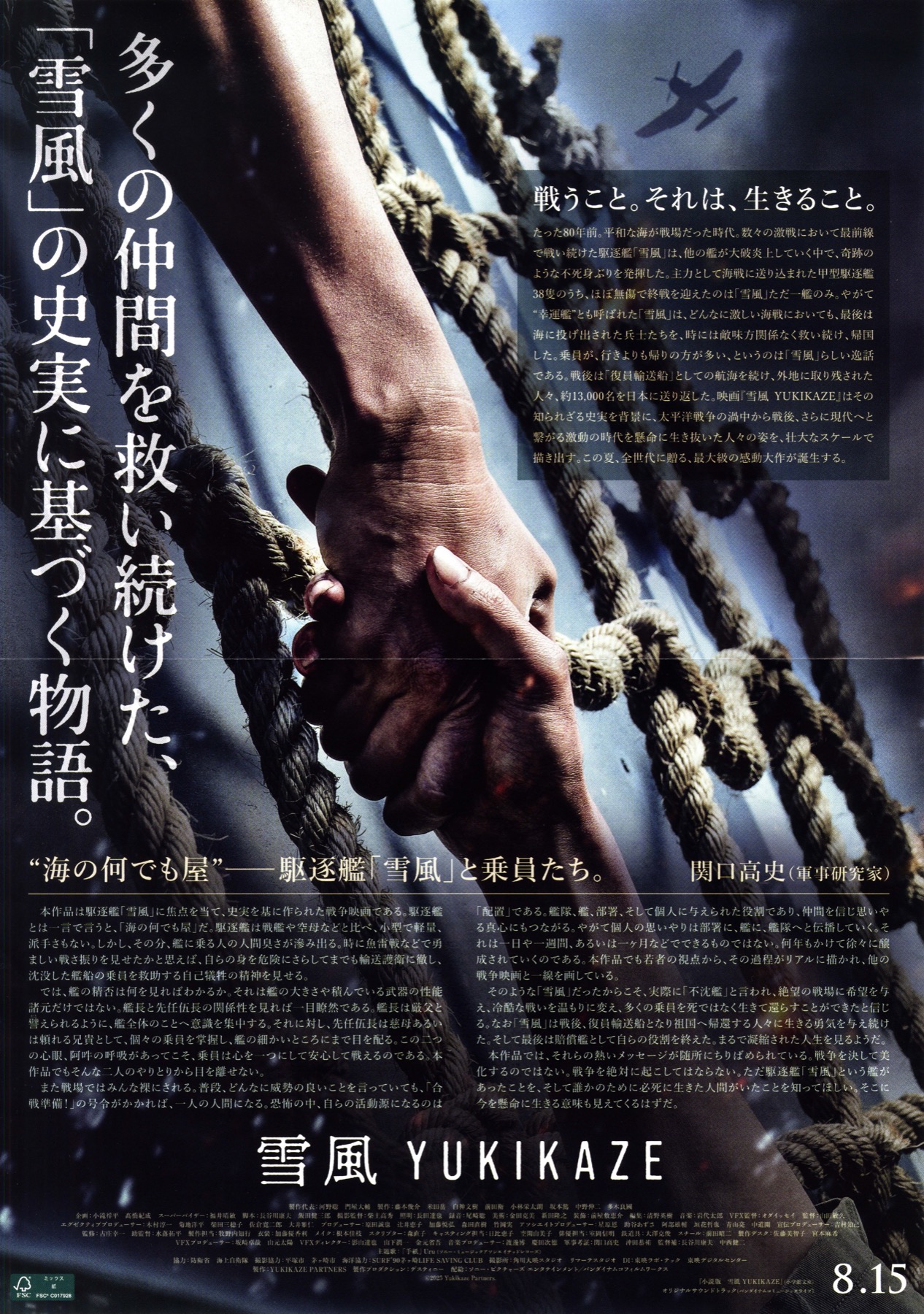 映画チラシサイト：雪風 YUKIKAZE