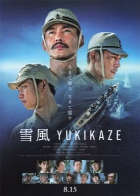 映画チラシサイト：雪風 YUKIKAZE