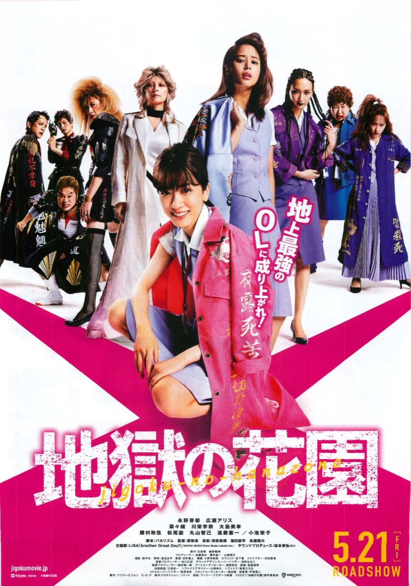 映画チラシサイト：地獄の花園