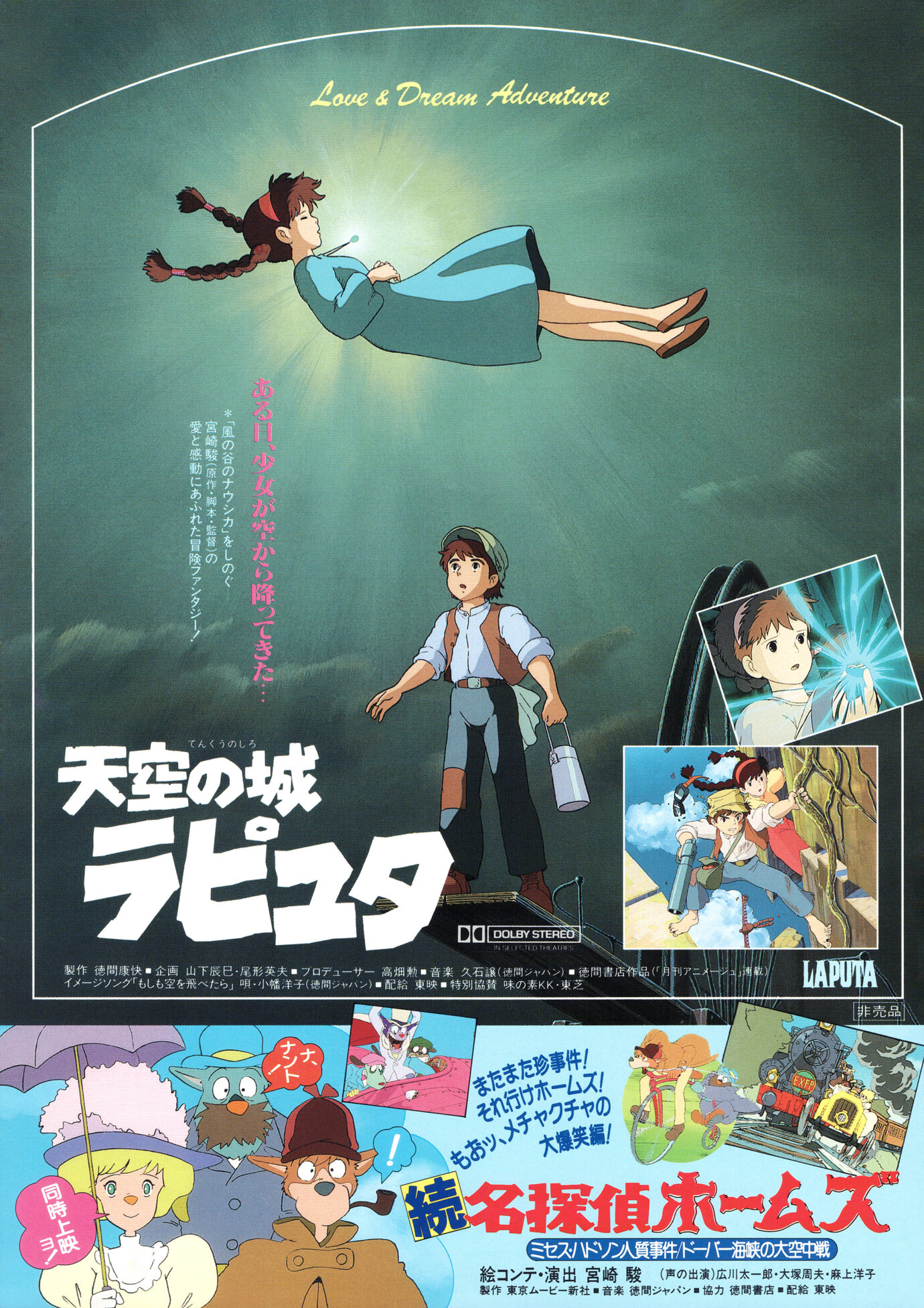 天空の城ラピュタ - あの頃の映画チラシ