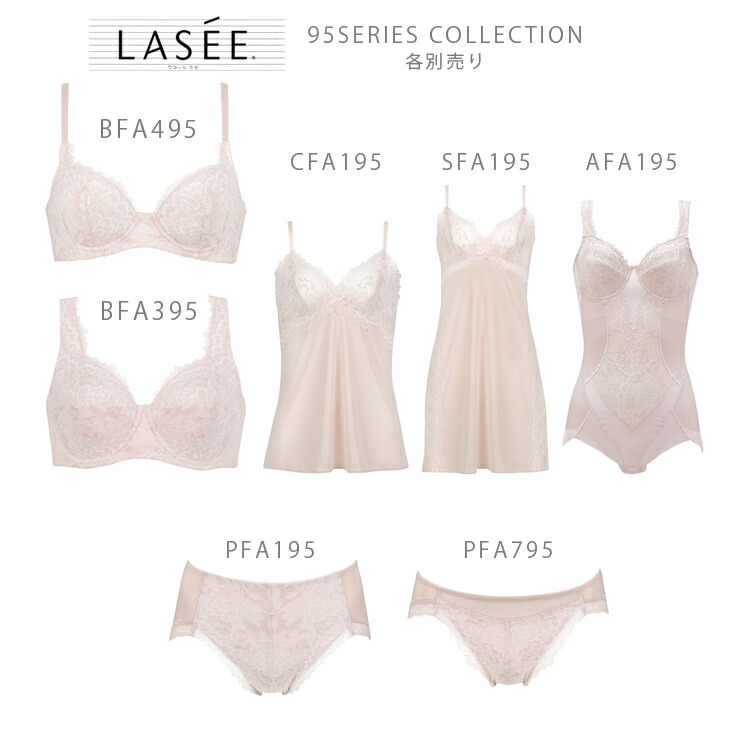 ワコール ラゼ LASEE ブラジャー 95シリーズ フルカップブラ DEF