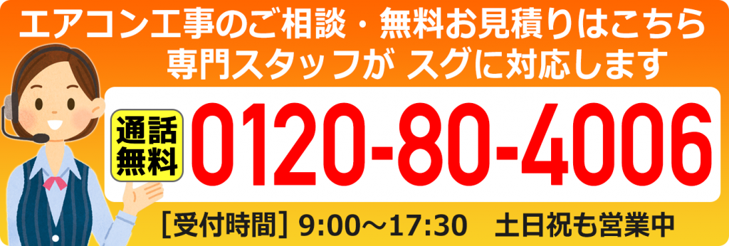 横浜市・川崎市・相模原市など神奈川県内でのエアコン取り付け