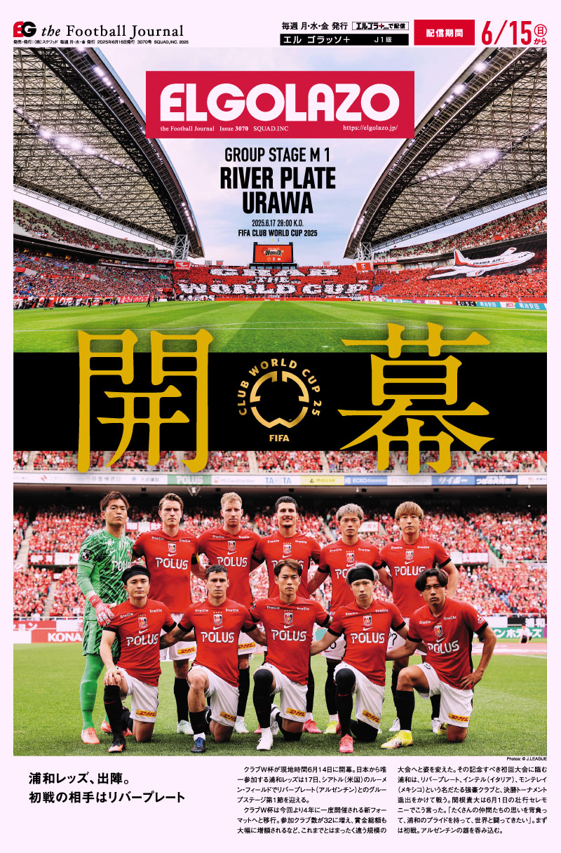 サッカー専門新聞ELGOLAZO+ / 2025年05月