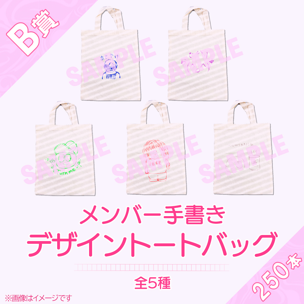 メッセージボイスなどオリジナル賞品が当たる！超特急 オフィシャル