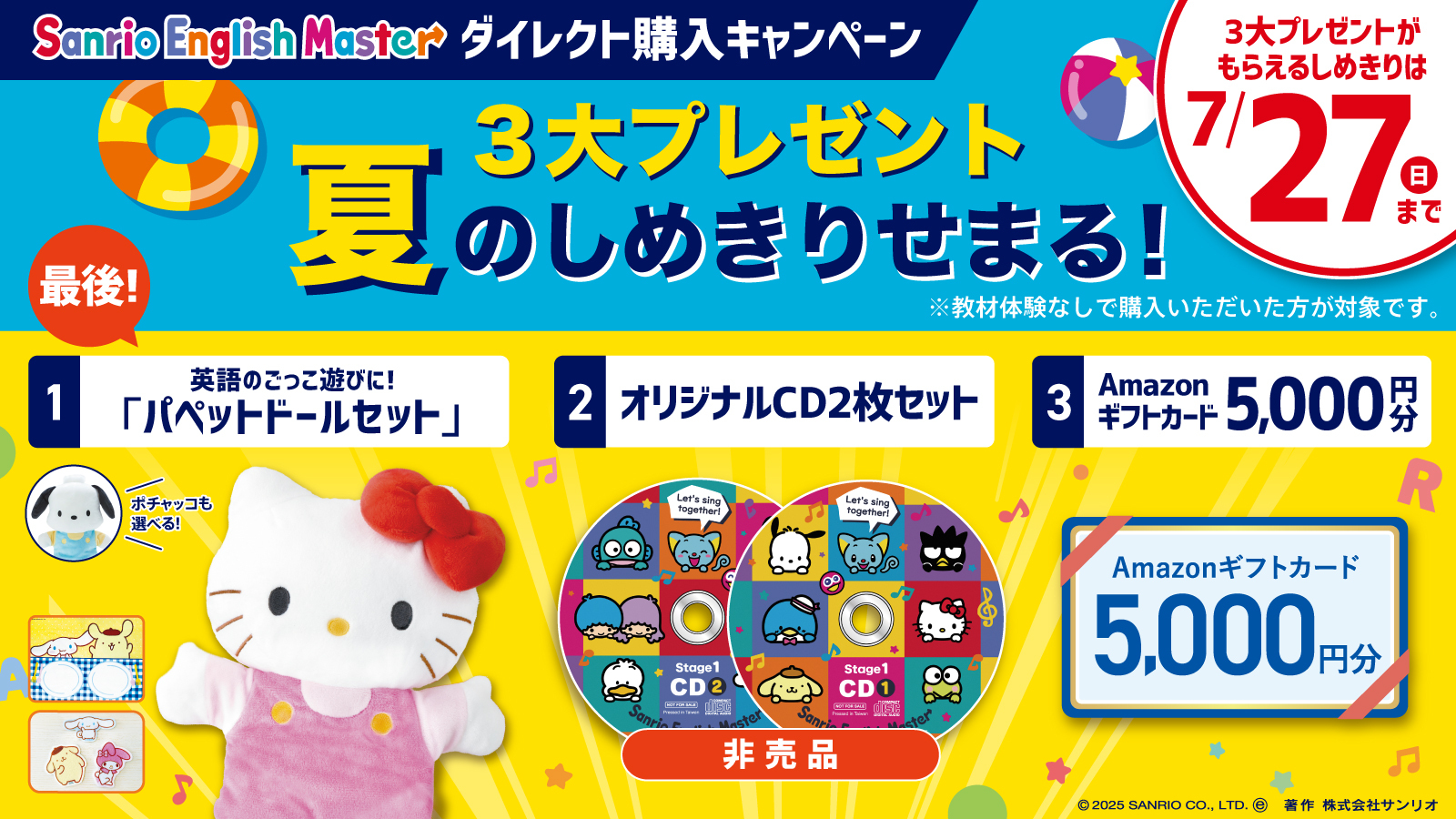終了 7/27まで】夏の3大プレゼント！7月最後のダイレクト購入
