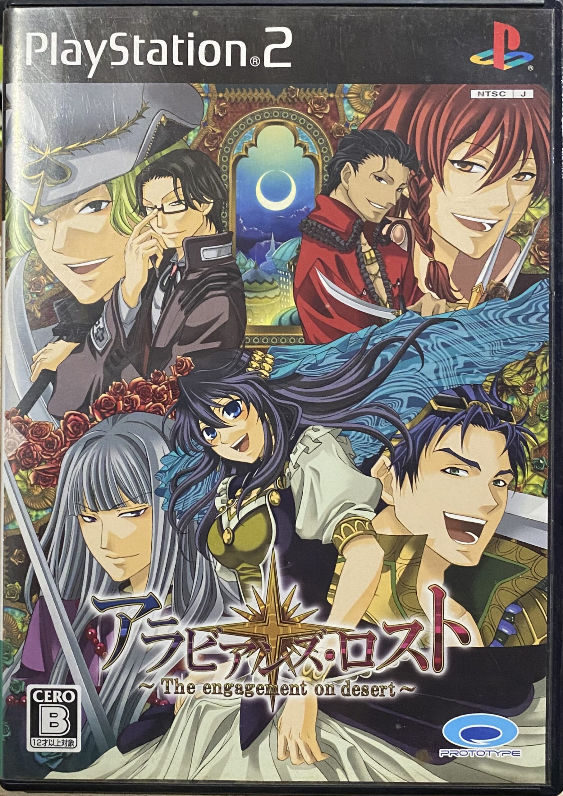 アラビアンズ ロスト | 縁側ゲームショップあまんじゃこ 公式ツーハン