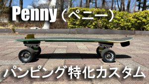 街乗りにおすすめのスケボークルーザーと乗り方！基本動作のコツ・練習