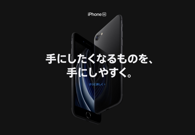 iPhone SE(第2世代)のストレージ(容量/ギガ)は64GBで足りる？128GB