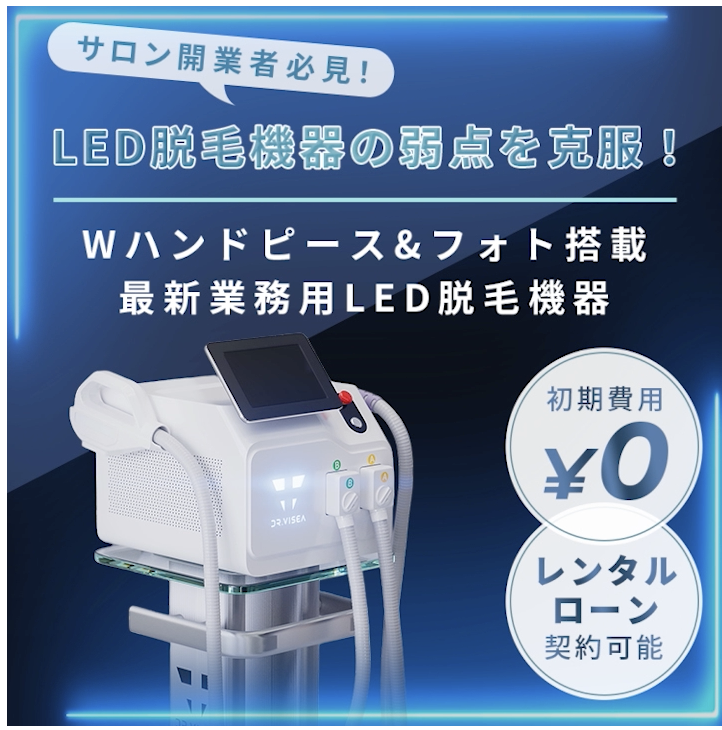 厳選した業務用美容機器・業務用化粧品などのプロ向けエステ商材の比較