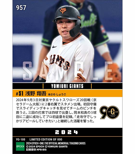 エポック社の公式オンラインショップです。【浅野翔吾】プロ初盗塁