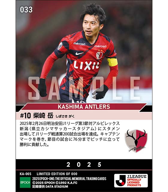 エポック社の公式オンラインショップです。【柴崎 岳】J1通算200試合