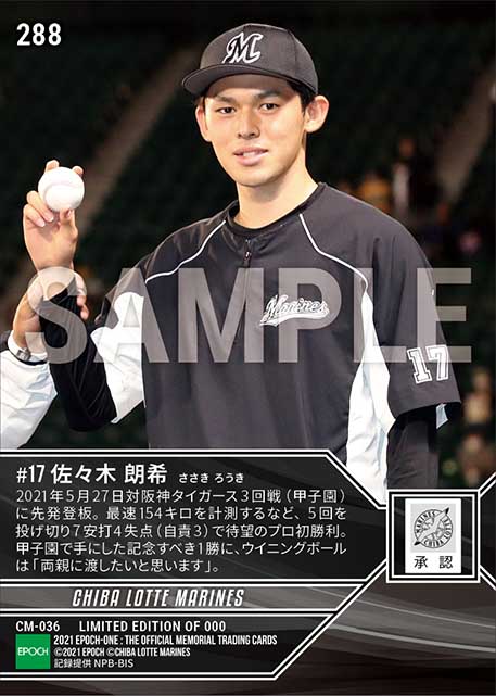 EPOCH 2020 ルーキー ユニフォームカード・レター 7枚限定 佐々木朗希