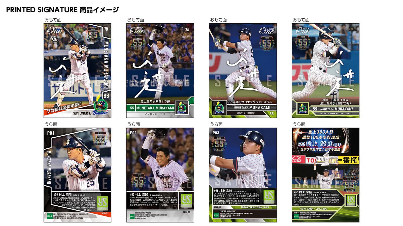 エポック社の公式オンラインショップです。【村上宗隆】ホームラン