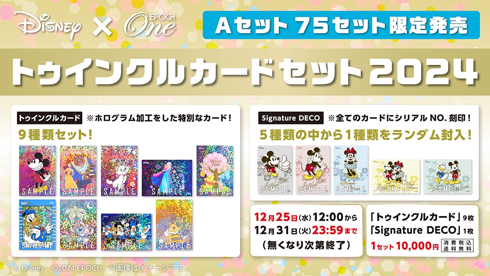 エポック社の公式オンラインショップです。Disney/2024年｜エポック