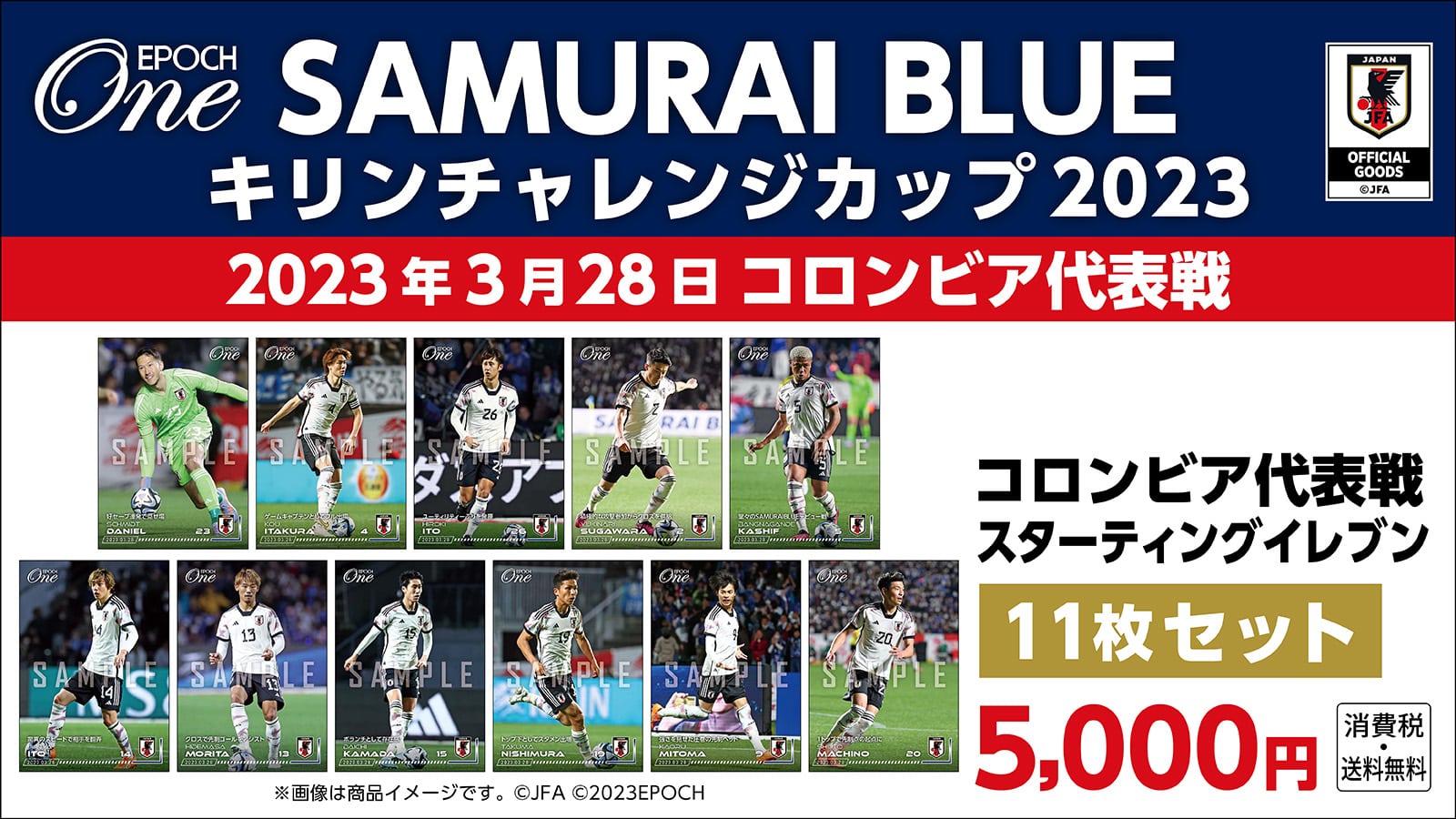 エポック社の公式オンラインショップです。サッカー日本代表｜エポック