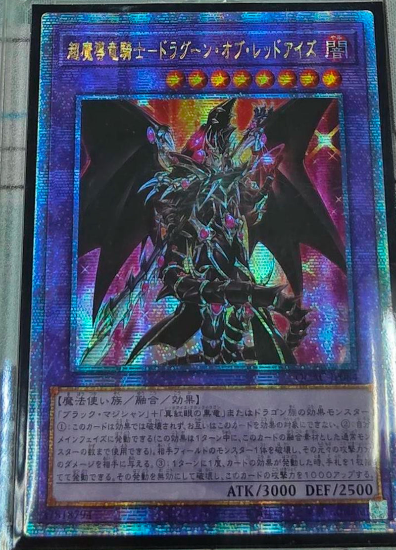 受注発送】アジア版 超魔導竜騎士－ドラグーン・オブ・レッドアイズ