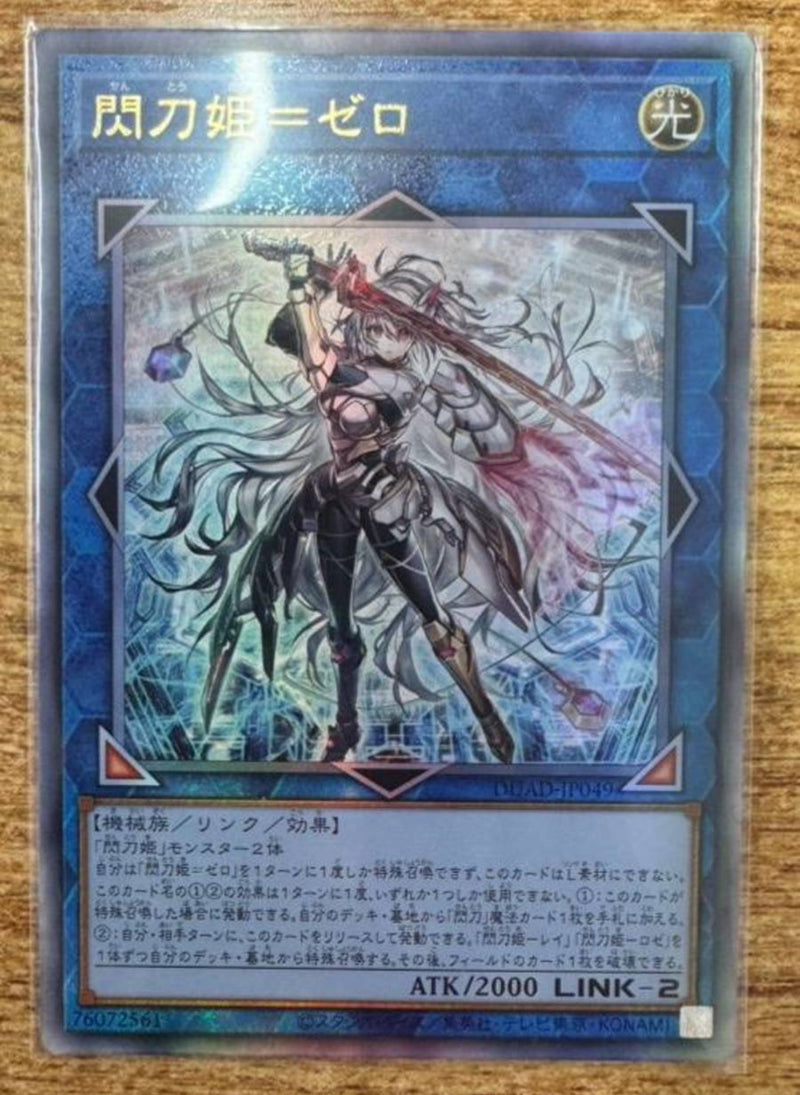 受注発送】アジア版 閃刀姫＝ゼロ(アルティメットレア)