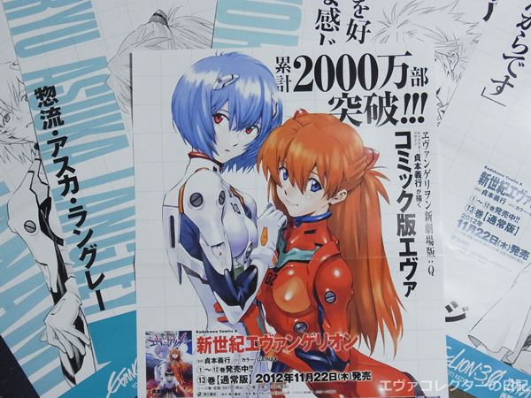 エヴァグッズ No.472～477 マンガ版『新世紀エヴァンゲリオン第13巻