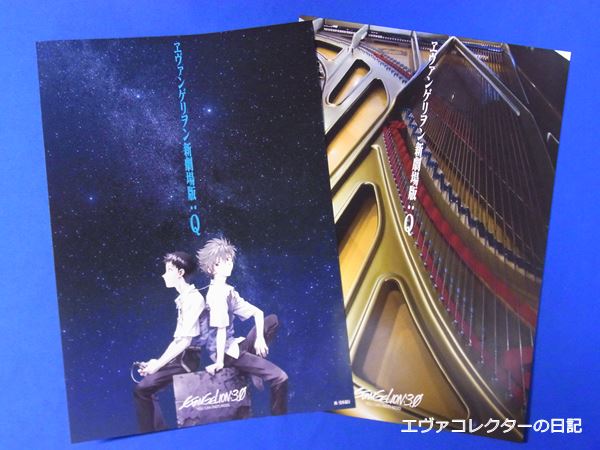 エヴァグッズ No.886～887 『ヱヴァンゲリヲン新劇場版:Q』 B5チラシ