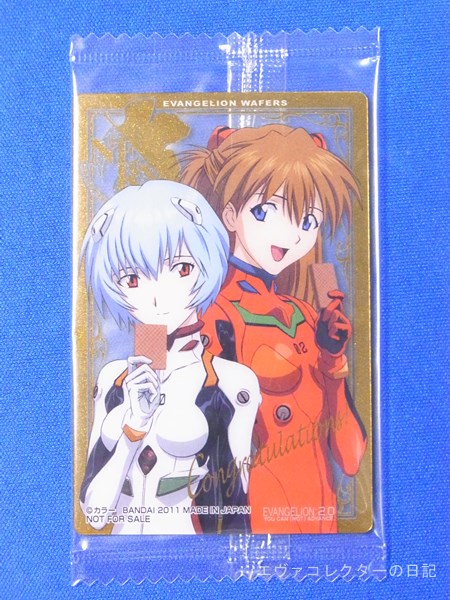 エヴァグッズ No.998～999 バンダイ ウエハース 抽選プレゼントカード2