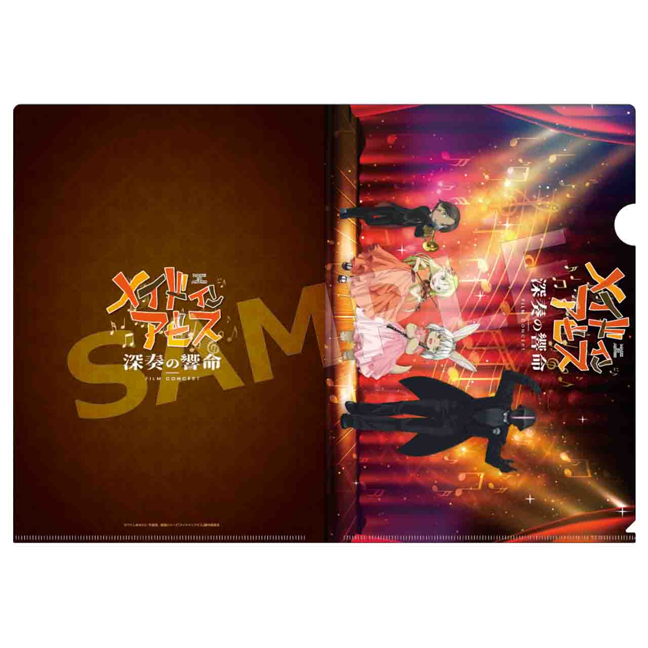 メイドインアビス 深奏の響命」フィルムコンサート