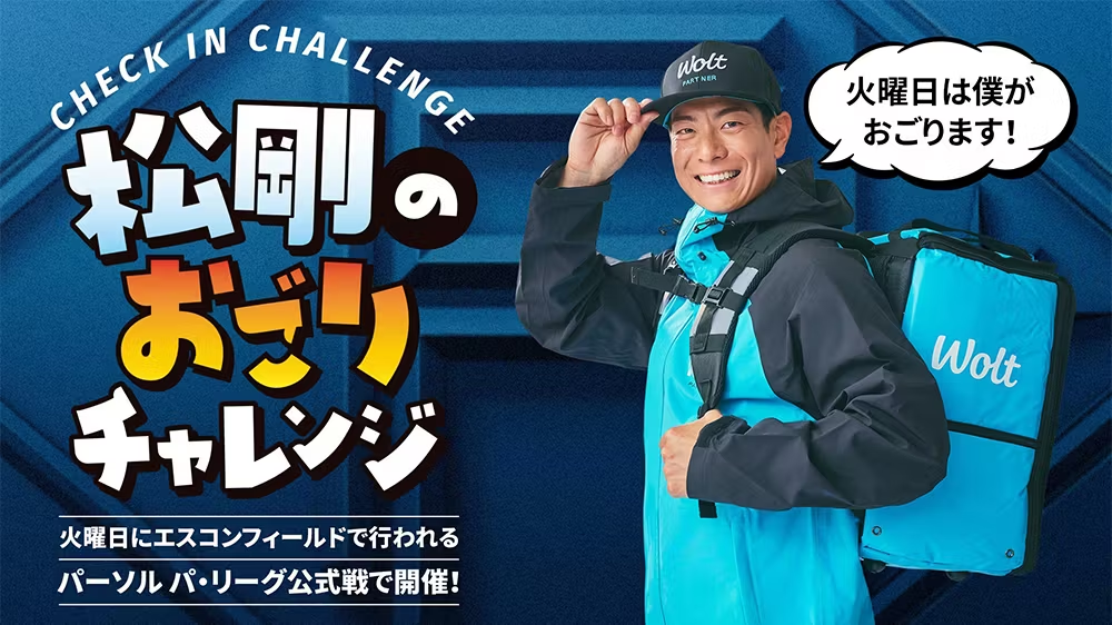 2025年9月23日（火・祝）当日イベント情報 | 北海道日本ハムファイターズ