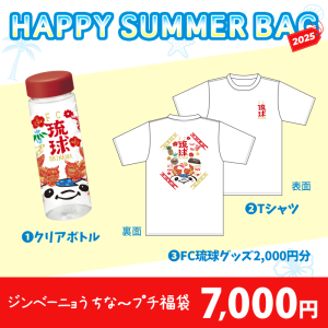 2025 HAPPY SUMMER BAG】予約販売のお知らせ