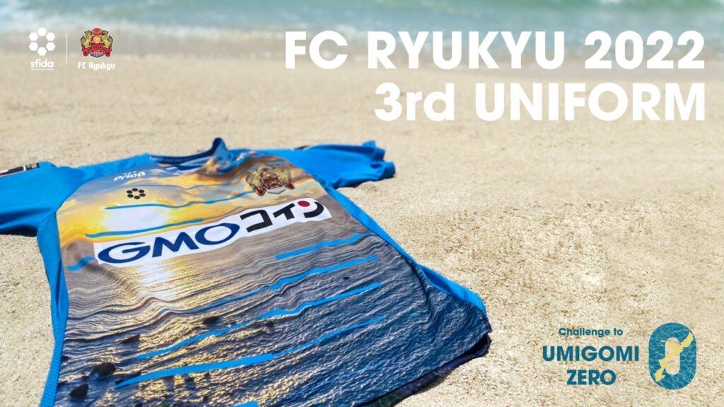 FC琉球 2022シーズン3rdユニフォームデザイン決定 “青く輝く海よ、永遠