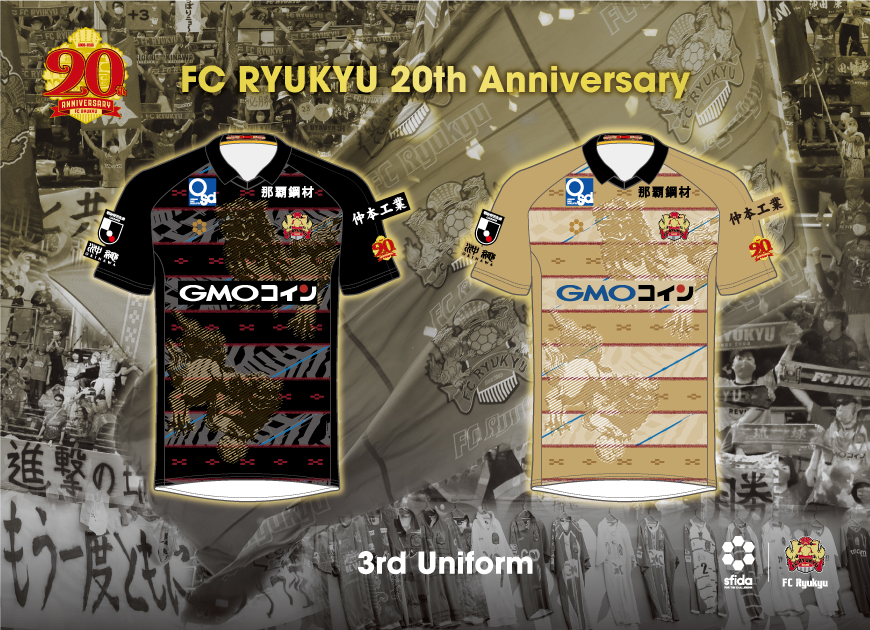 FC琉球2023シーズン3rdユニフォームデザイン決定＆受注販売のお知らせ