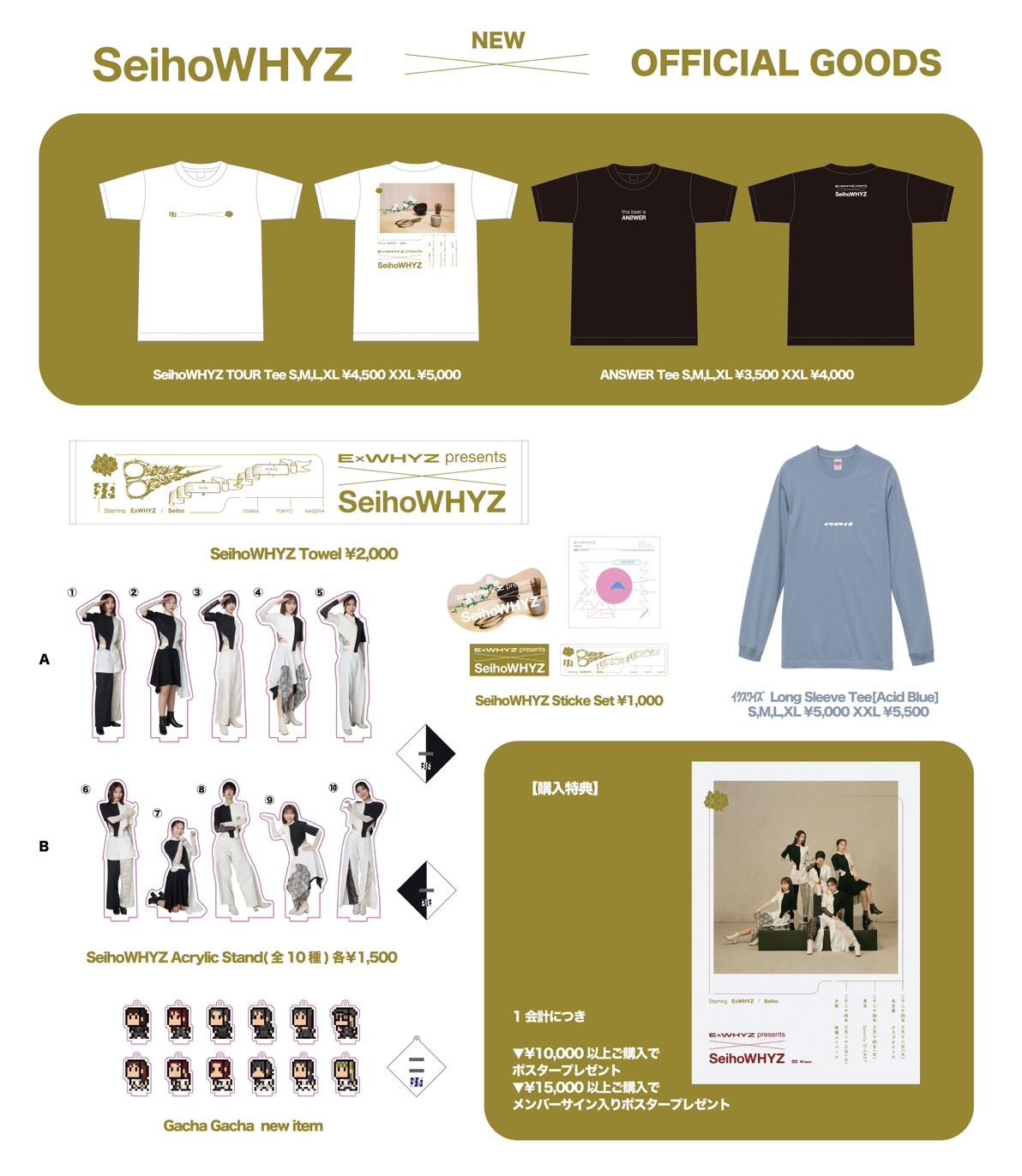 ExWHYZ presents 'SeihoWHYZ'グッズラインナップ&会場販売決定