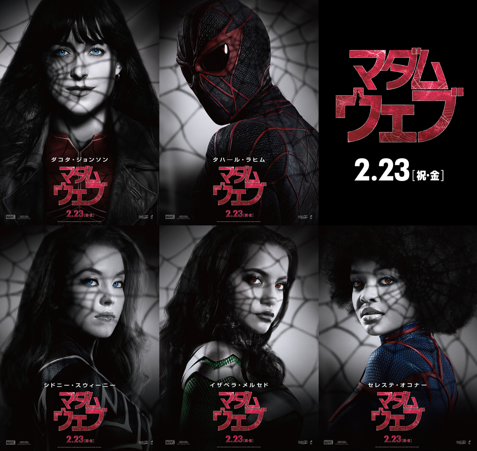 マダム・ウェブ』日本版キャラクターポスター＆特別映像が解禁