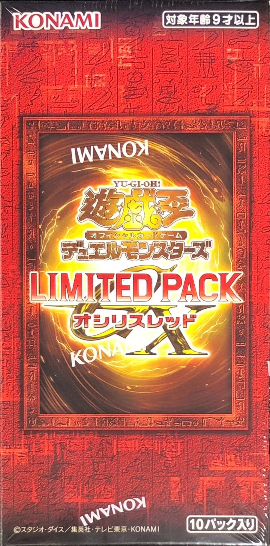 注目】遊戯王のリミテッドパックGXオシリスレッドの当たりと封入率