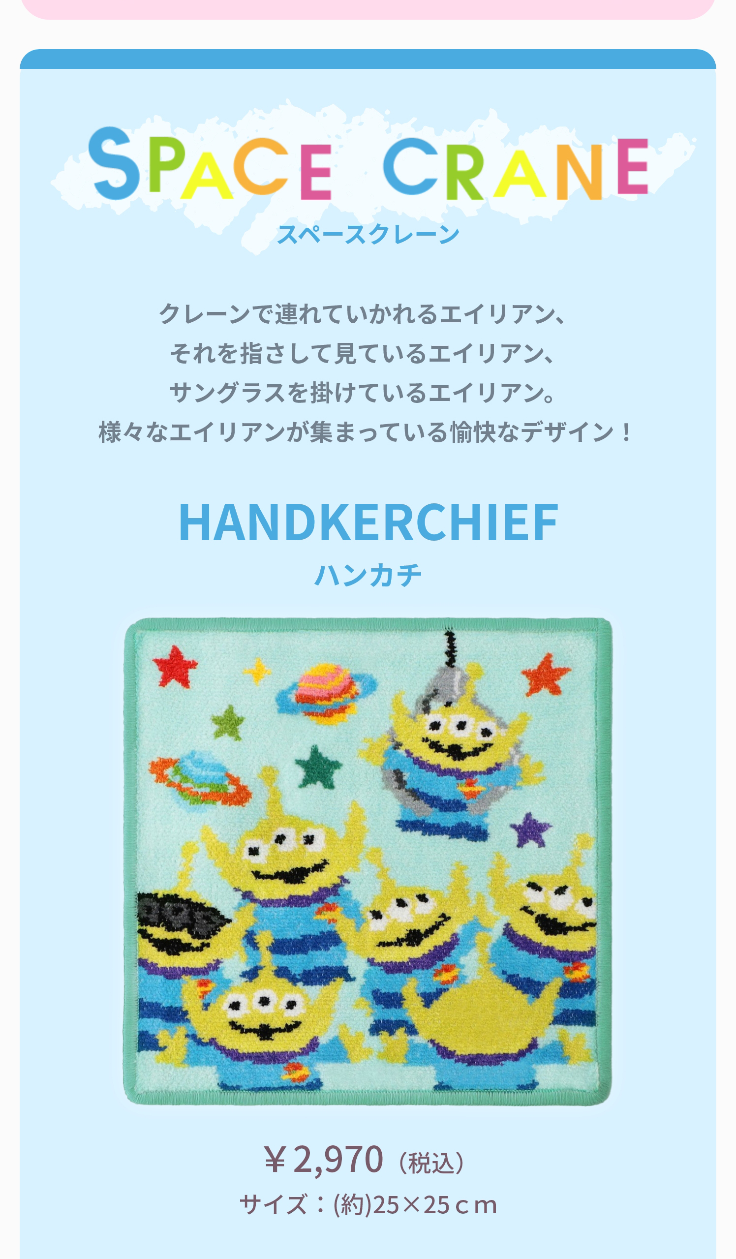 トイ・ストーリーコンテンツ（終了）｜フェイラー公式オンライン