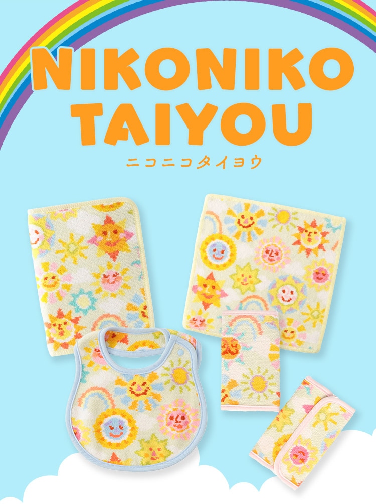 ニコニコタイヨウコンテンツ｜フェイラー公式オンラインショップ FEILER