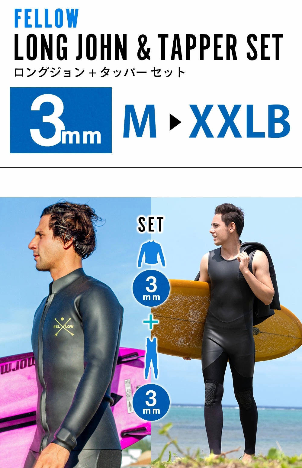 FELLOW メンズ スキン ロングジョン＆タッパーセット 3mm M～XXLB 全3