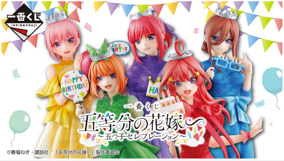 五等分の花嫁∽一番くじ2024年2月「～2人だけの時間～」のアソートの