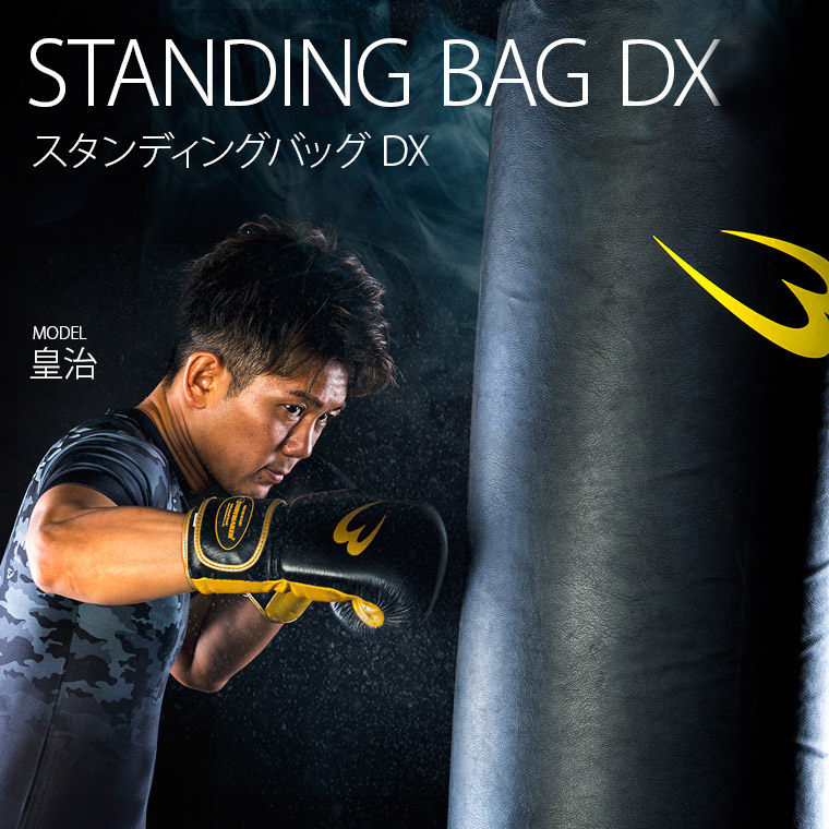 BODYMAKERスタンディングバッグDX / 格闘技用品店ファイターズスピリッツ
