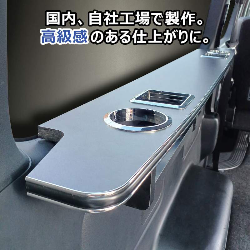 200系 ハイエース スーパーGL 標準 ワイド リヤサイドテーブル