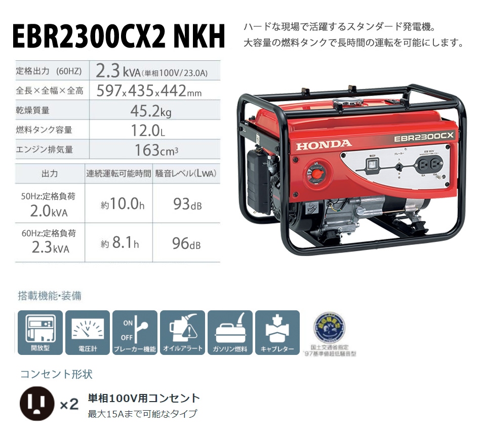 ホンダ(HONDA) スタンダード発電機 EBR2300CX-NK1（旧NKH） 【60Hz