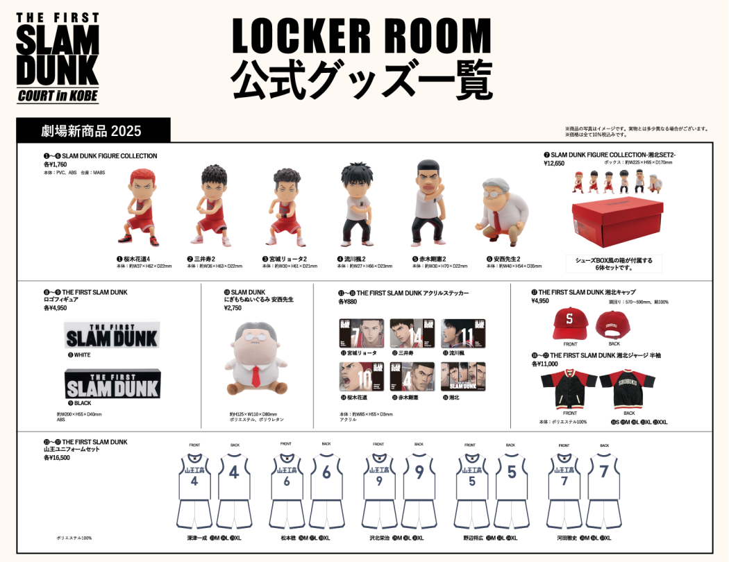 西日本初】THE FIRST SLAM DUNK “COURT” in KOBE 「COURT＆LOCKER ROOM