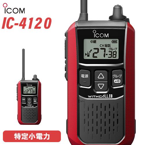 特定小電力トランシーバー（アイコム） 城山オンラインストア｜株式